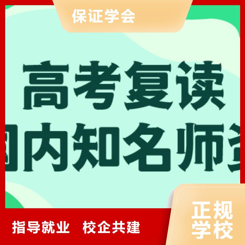 高考复读高考复读周六班学真技术