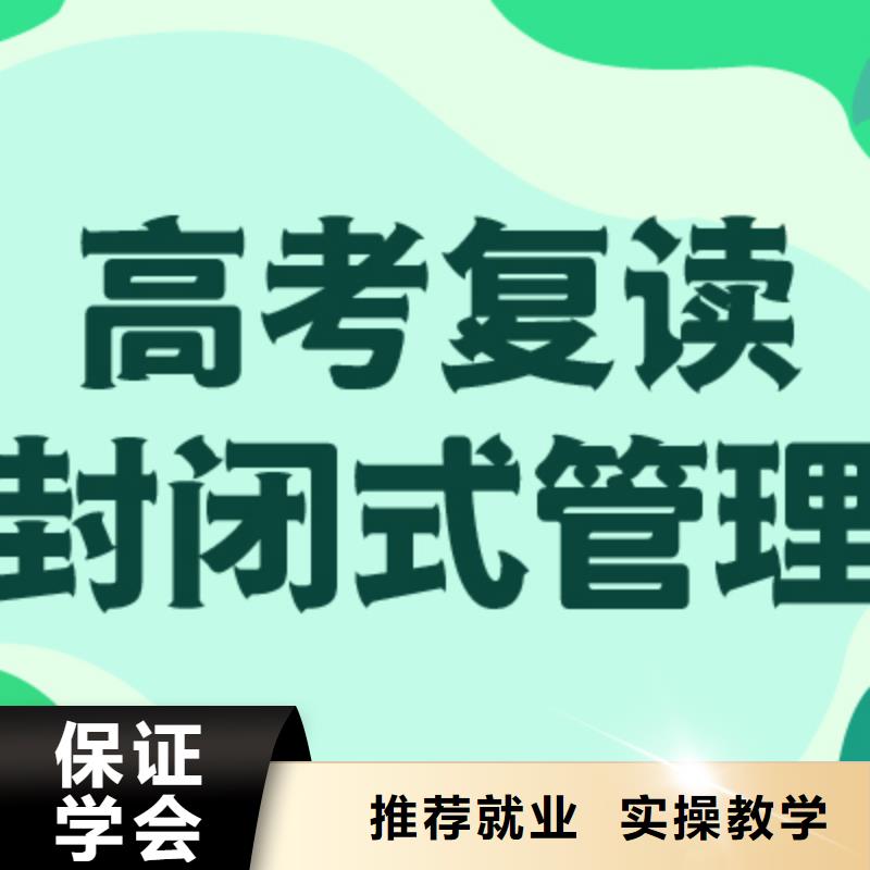【高考复读】复读学校推荐就业