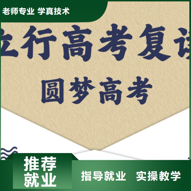 高考复读高考复读周六班学真技术