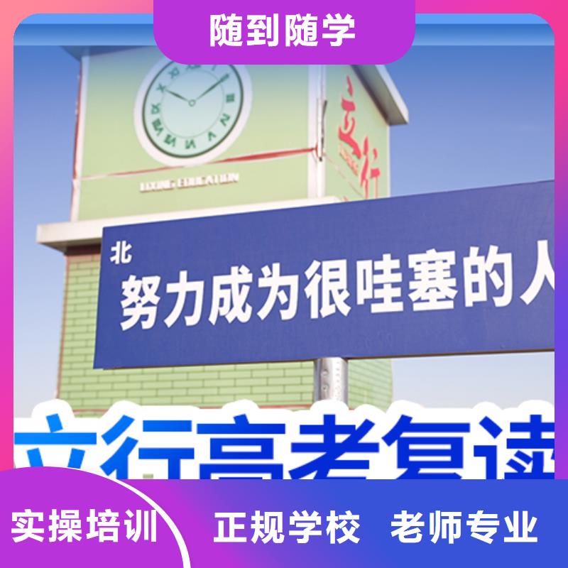 山东省买(立行学校)高考复读辅导好不好