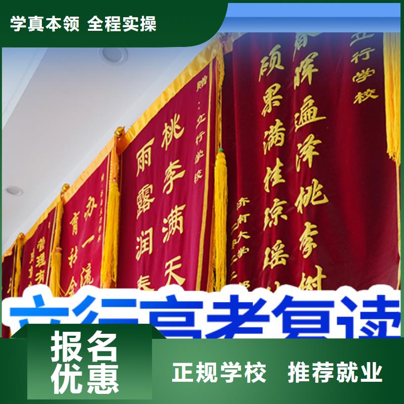 山东省随到随学【立行学校】高考复读培训怎么样