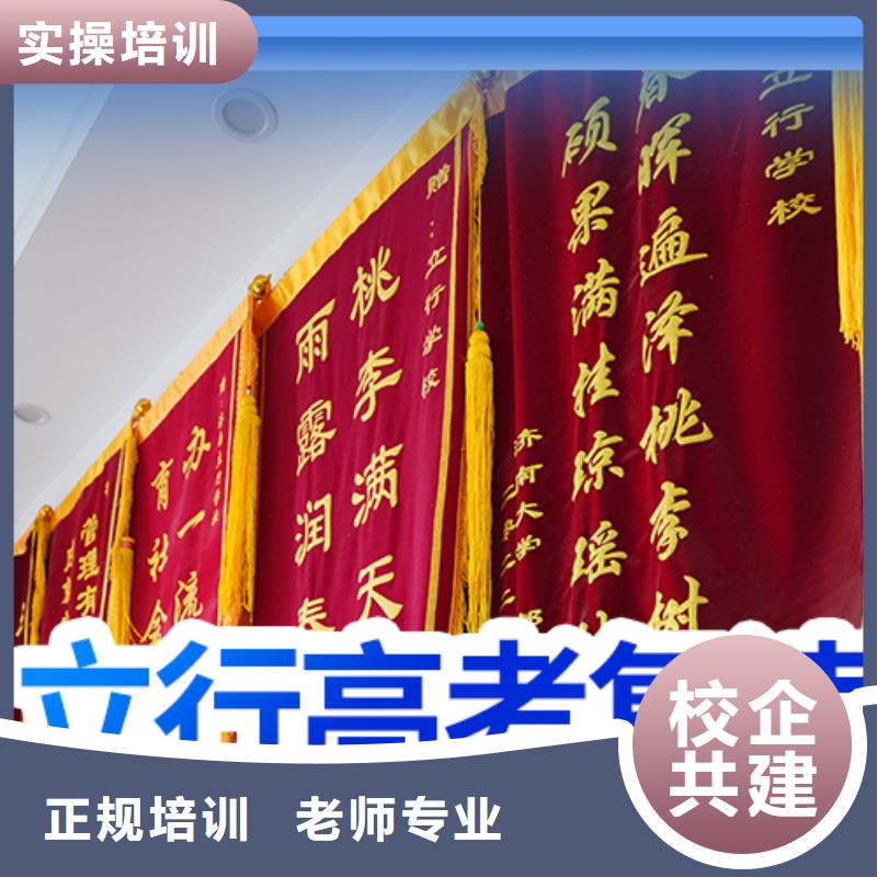 山东省选购<立行学校>高考复读怎么样