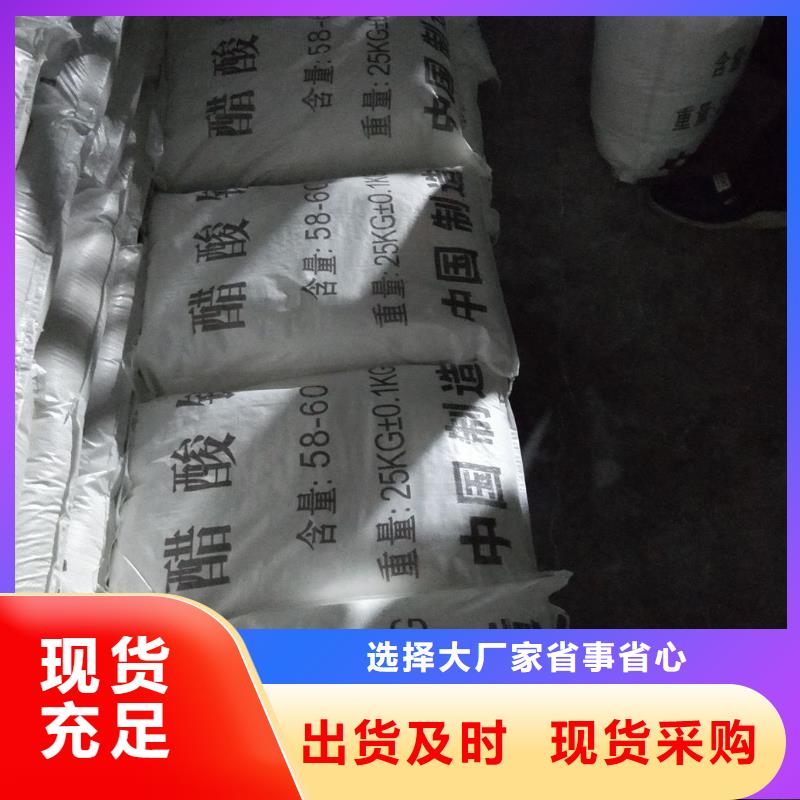 现货供应_醋酸钠的ph值是多少品牌:醋酸钠、乙酸钠锦正环保科技有限公司