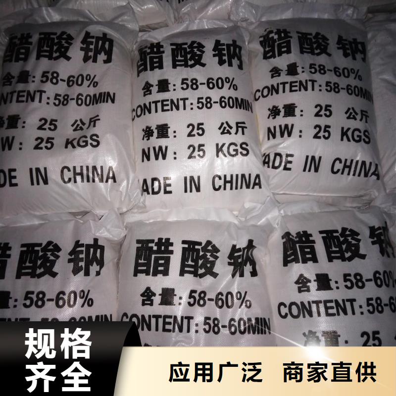 58%-60%醋酸钠品质卓越