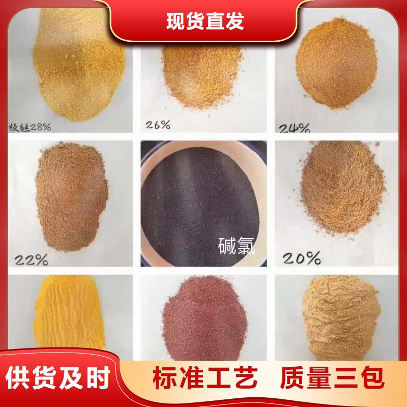 黄色聚合氯化铝解决方案