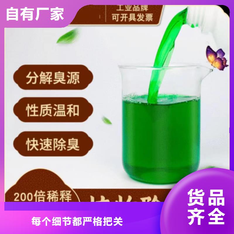 【除臭剂聚铁定制不额外收费】