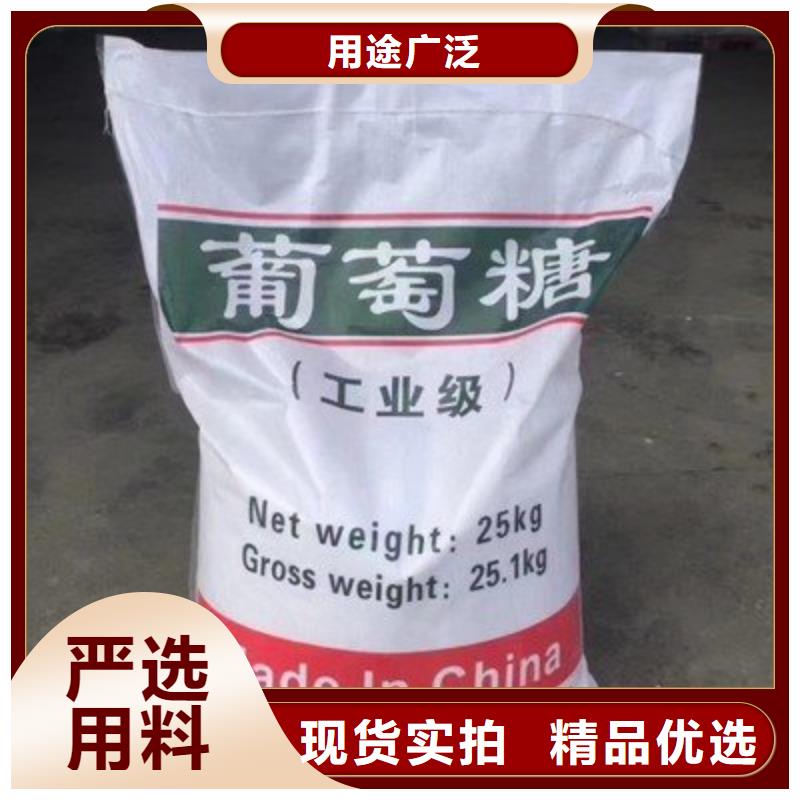 <马鞍山> 当地 葡萄糖 新型乙酸钠碳源货真价实