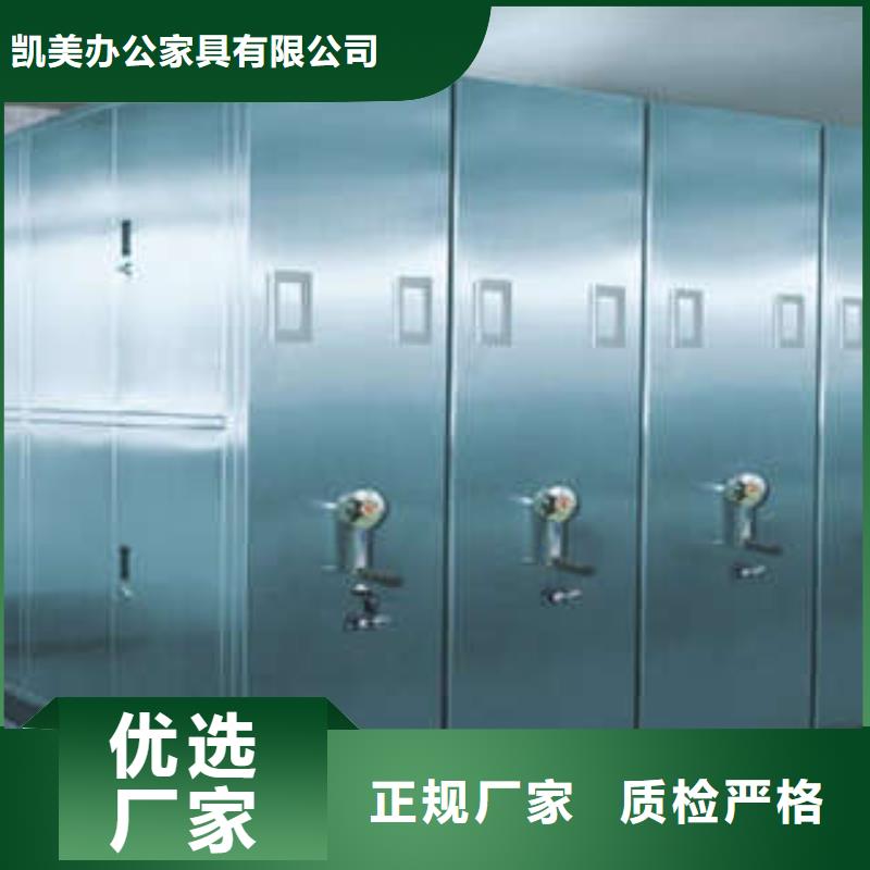 求真务实【凯美】机械式密集柜