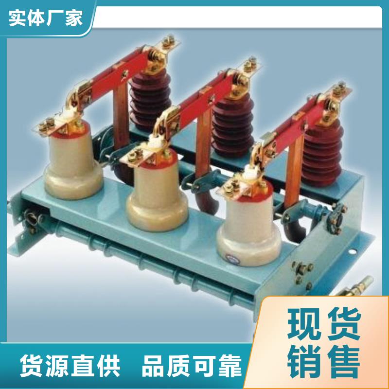 【负荷开关】真空断路器源头工厂