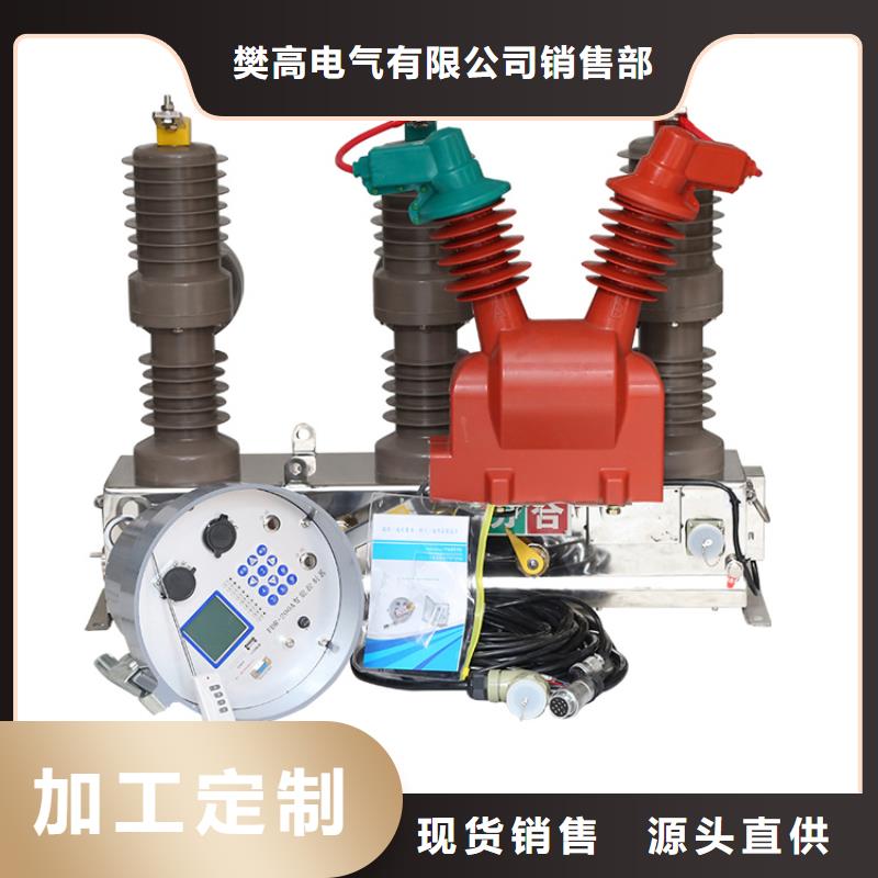 真空断路器_销售高低压电器颜色尺寸款式定制