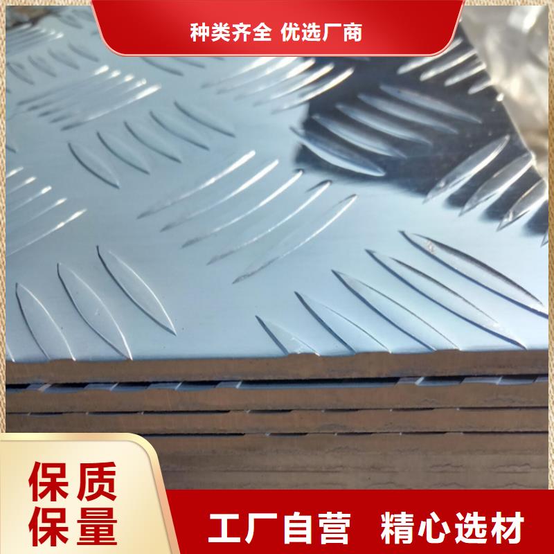 支持定制的5052防滑铝板厂家