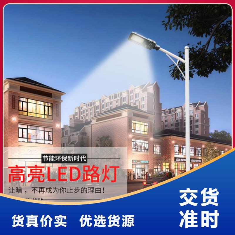 【太阳能市电】路灯价格应用广泛