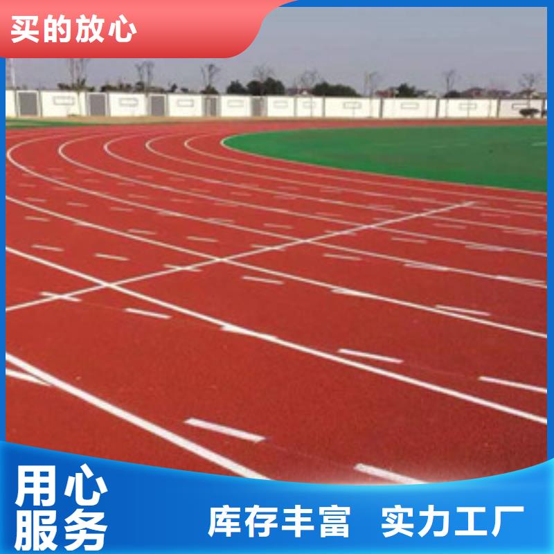 【塑胶跑道硅pu球场高品质诚信厂家】