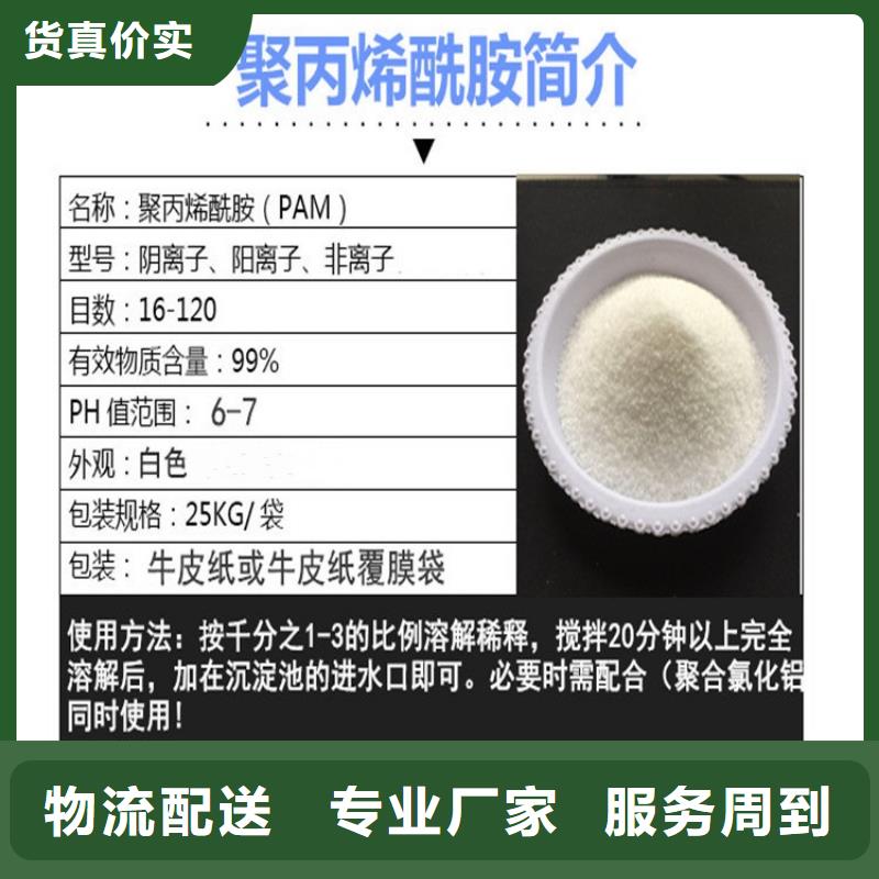 PAM-阴离子聚丙烯酰胺支持定制加工