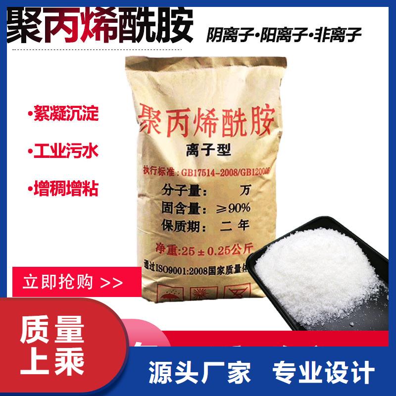 印染污水聚丙烯酰胺-印染污水聚丙烯酰胺质优