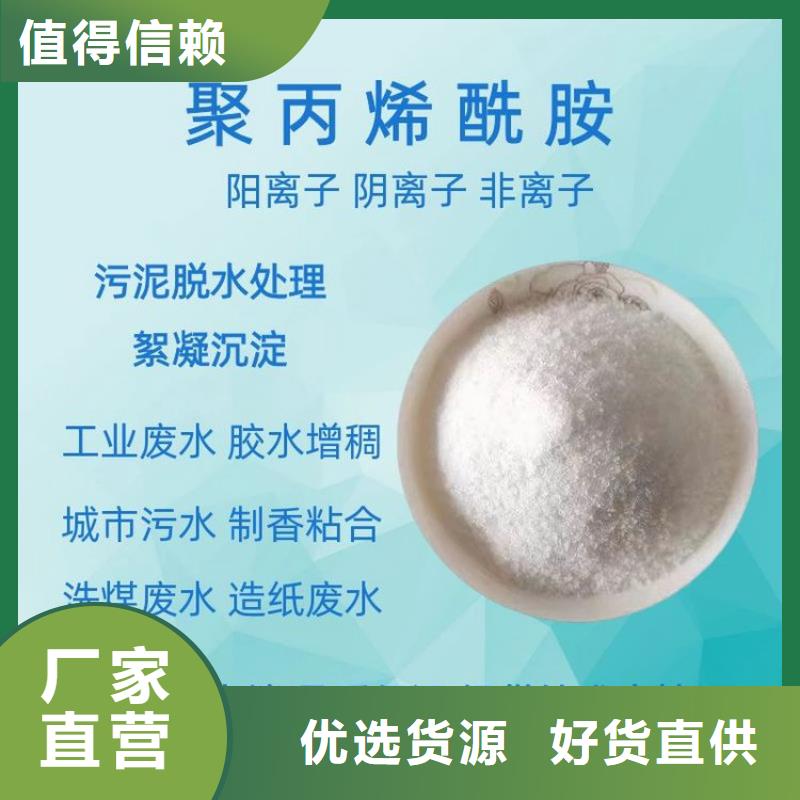 品牌的水处理药剂聚丙烯酰胺厂家