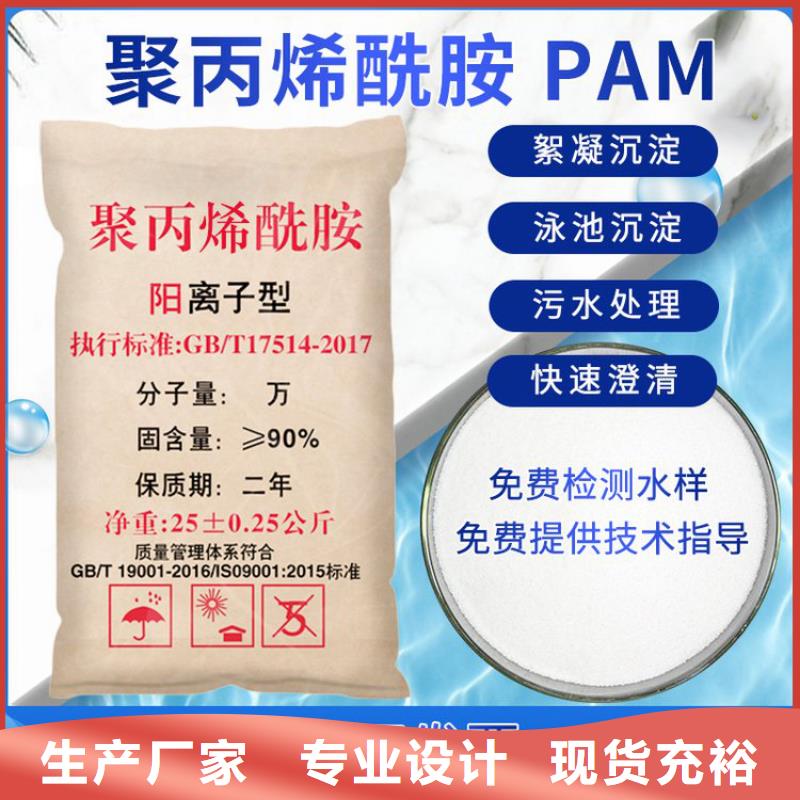 PAM次氯酸钠支持定制批发