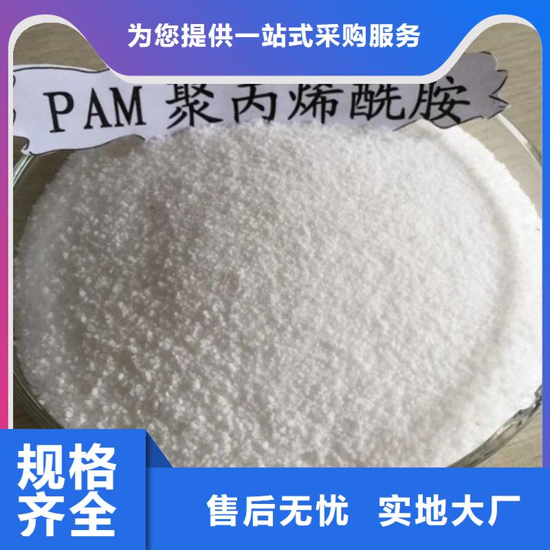 pac聚丙烯酰胺PAM精选厂家好货