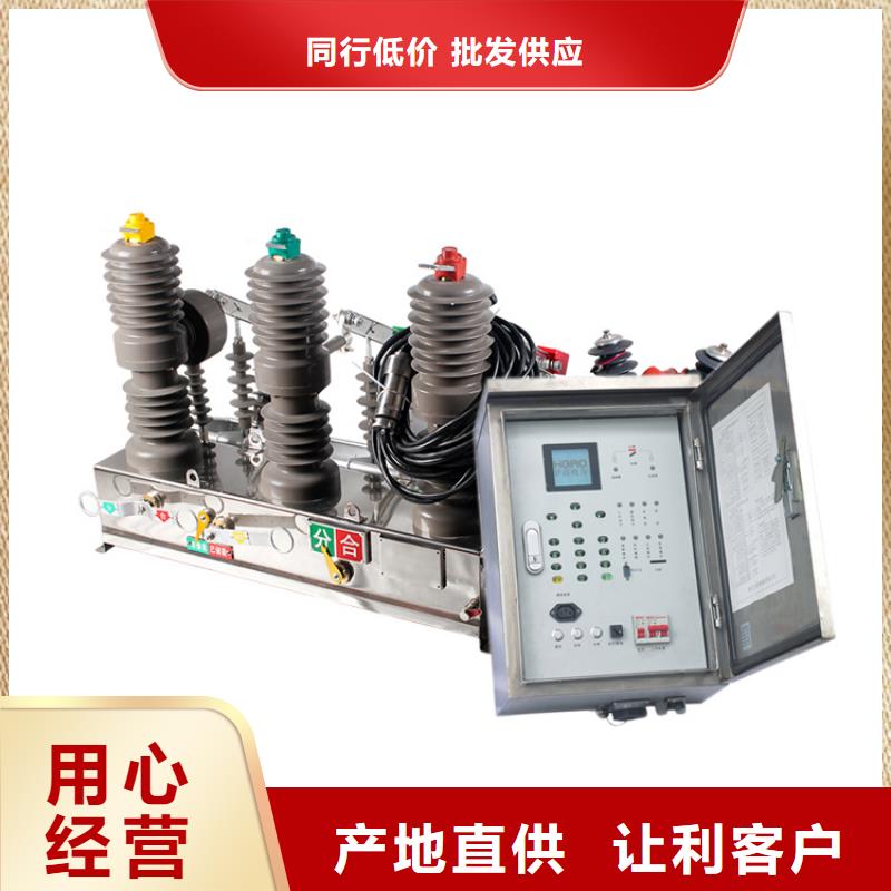 兴安ZW7-40.5/1600-31.5真空断路器质量的简单介绍量大从优真空断路器价格