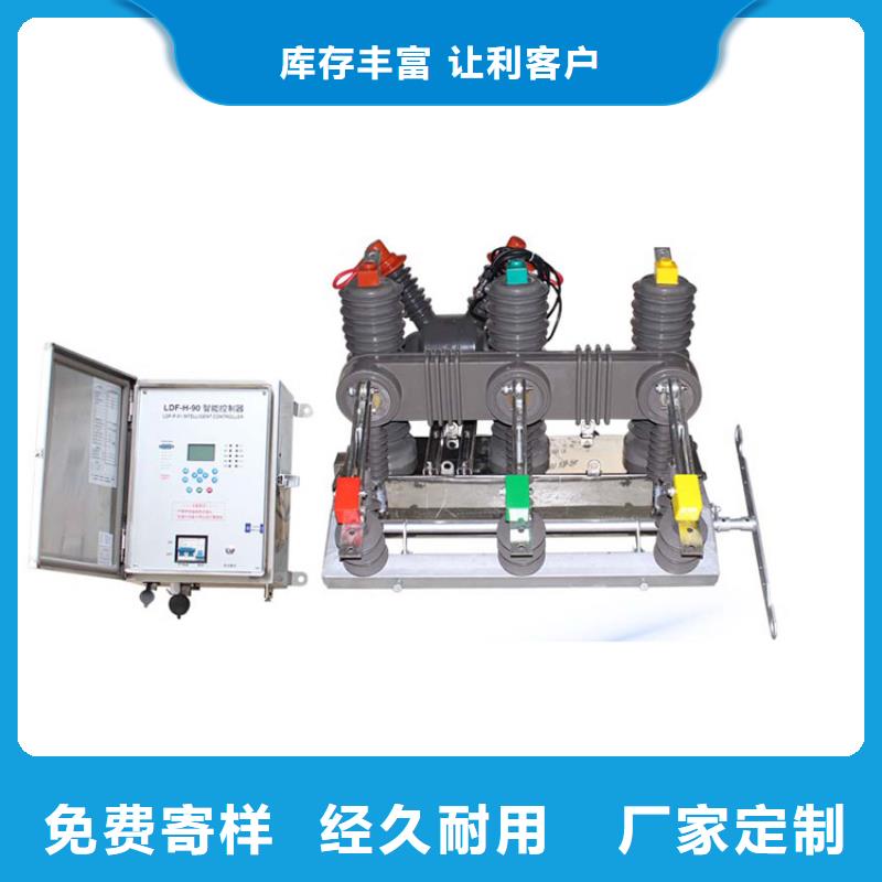 营口ZW8-12/1250真空断路器规格齐全