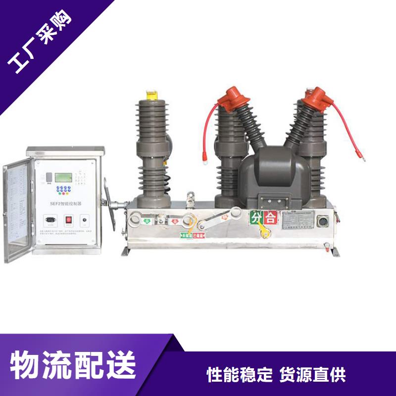 商丘ZW37A-40.5/1250-31.5真空断路器价格售后服务完善售后无忧真空断路器质量