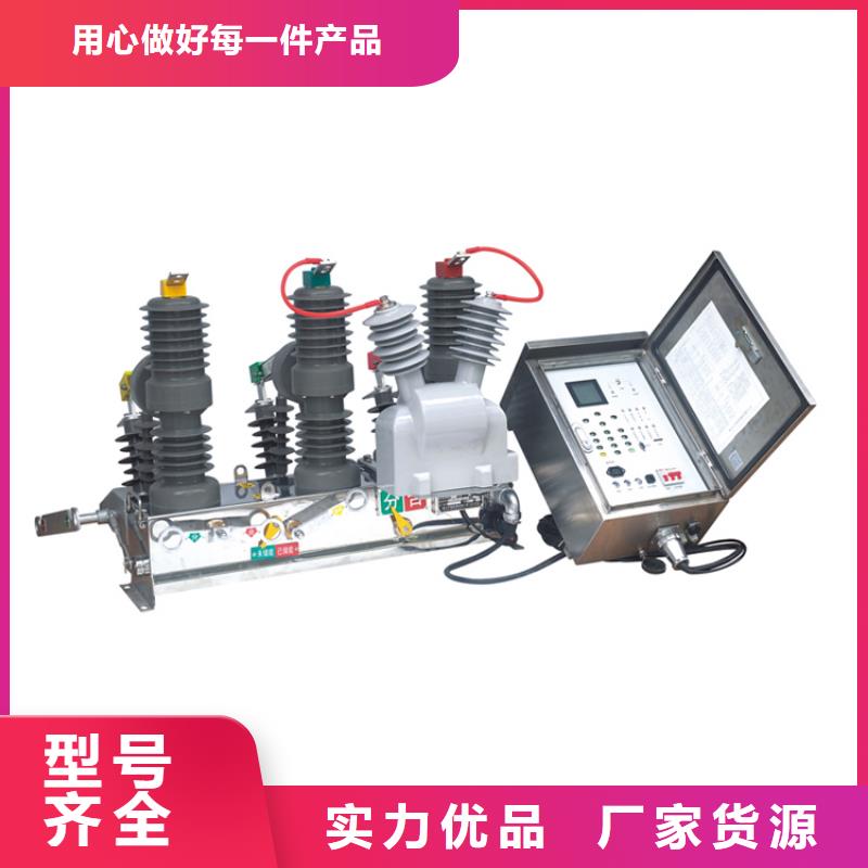 铜川ZW8A-12G/630-12.5真空断路器齐全
