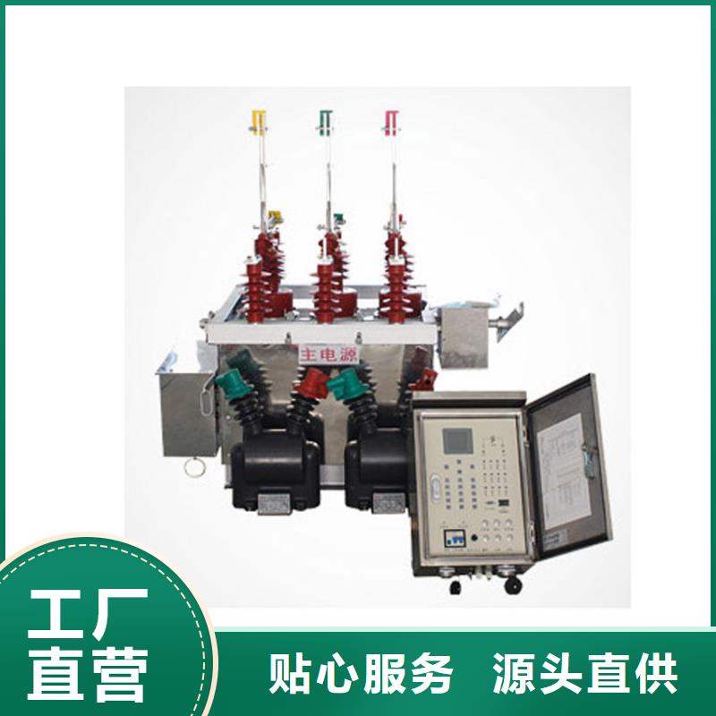 兴安ZW7-40.5/1600-31.5真空断路器质量的简单介绍量大从优真空断路器价格