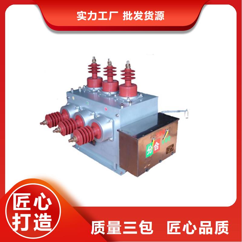 营口ZW8-12/1250真空断路器规格齐全